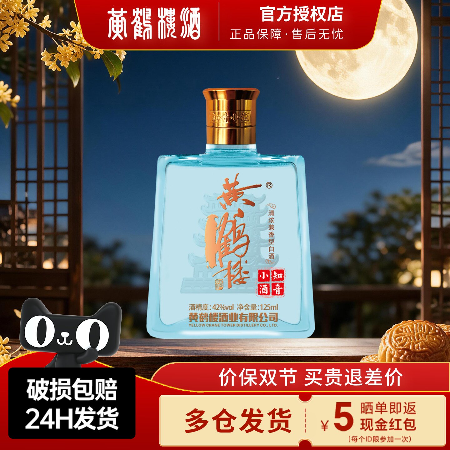 黄鹤楼酒知音42度125mL*1瓶图片