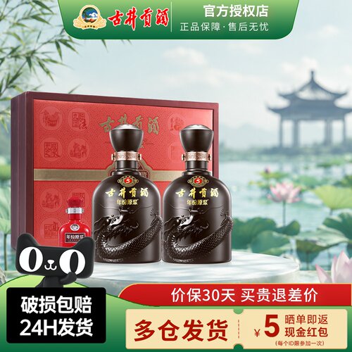 古井贡酒古5礼盒50度浓香型白酒