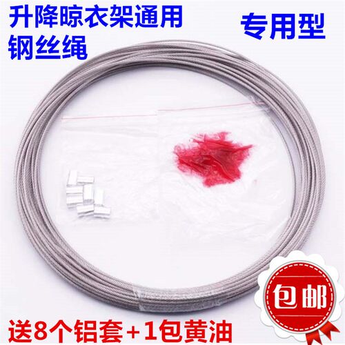 好太太恋伊晾衣架手摇升降晾衣架钢丝绳晾衣架配件304钢丝绳更换