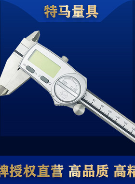 特马量具IP67防水电子数显卡尺0-150 200 300mm高精度0.01水中用