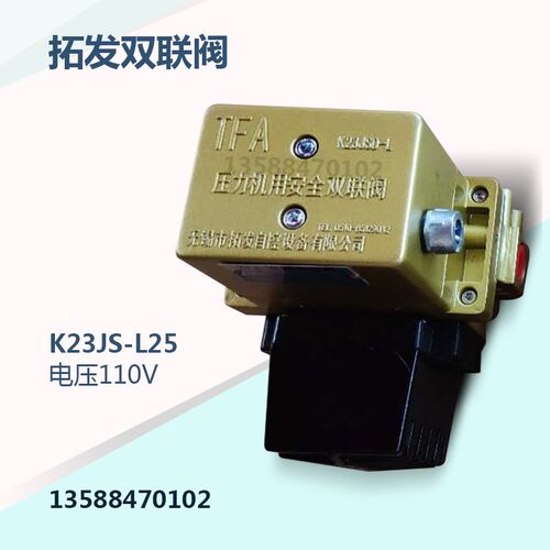 徐锻冲床配件无锡市拓发双联电磁阀K23JSD-L20/AC110V/AC220v