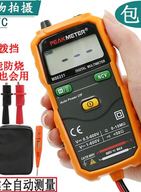 华谊MS8231袖珍型自动电表 智能型迷你 数字万用表 万能表 口袋型