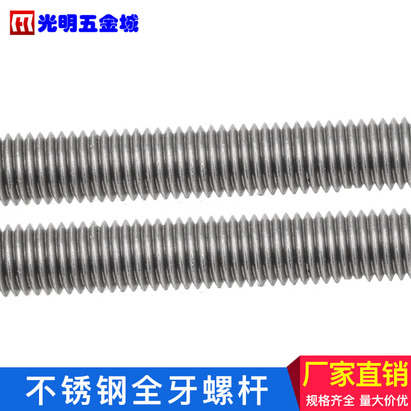 201材质不锈钢全牙螺杆丝杆1米牙条M4m5m6m8m10m12m20螺柱螺钉