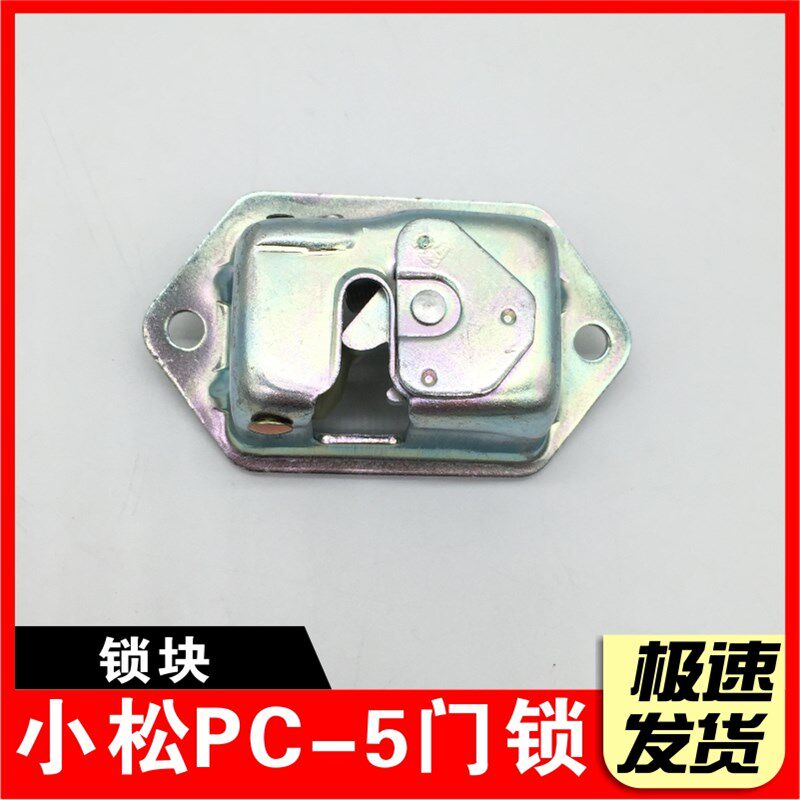 挖掘机配件 小松PC120-5/200-5/60-6驾驶室门锁总成 锁芯 车门锁
