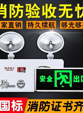 应急灯消防二合一多功能复合灯安全出口疏散指示牌标志灯双向照明