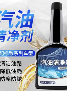 适配标致 307 308 408 508  301 206 3008汽油添加剂清净剂燃油宝