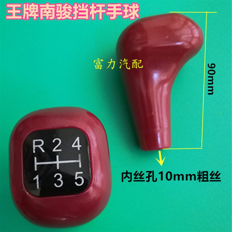 货车王牌南骏鸿运英田瑞康排档把头手球换档球挂档杆头R24-135
