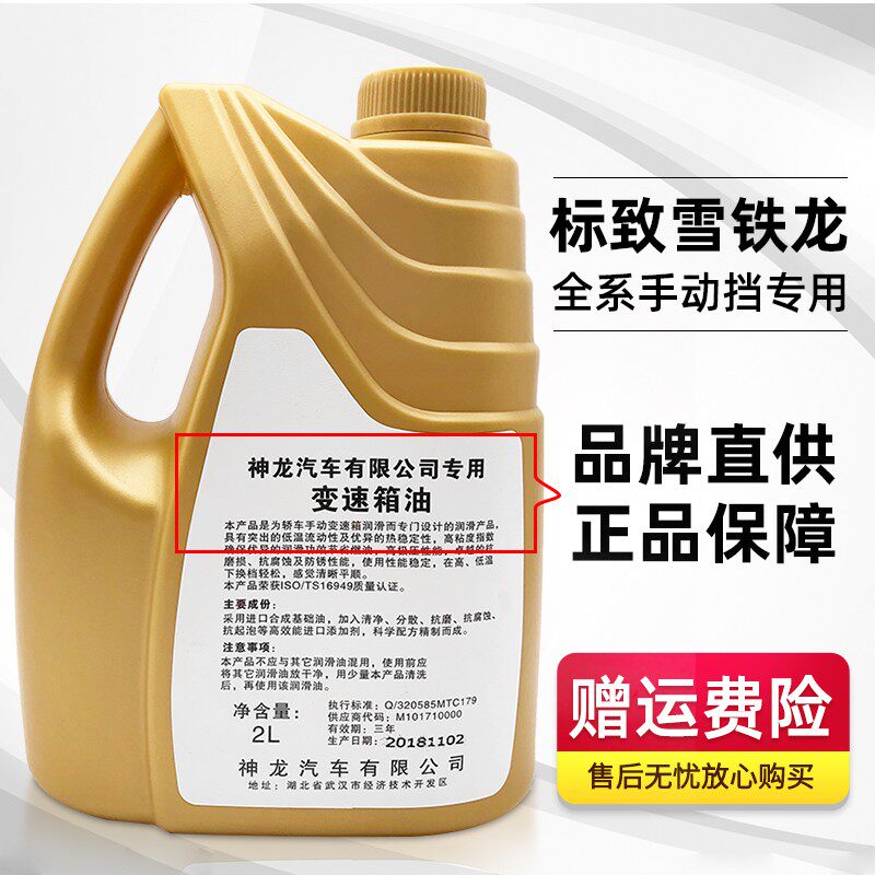 适配标致308凯旋307爱丽舍301世嘉408手动挡变速箱油齿轮油波箱油