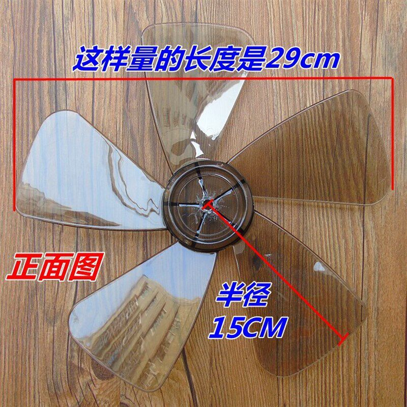 通用风扇扇叶风扇叶片5叶12寸300mm电风扇风叶叶子台扇落地扇配