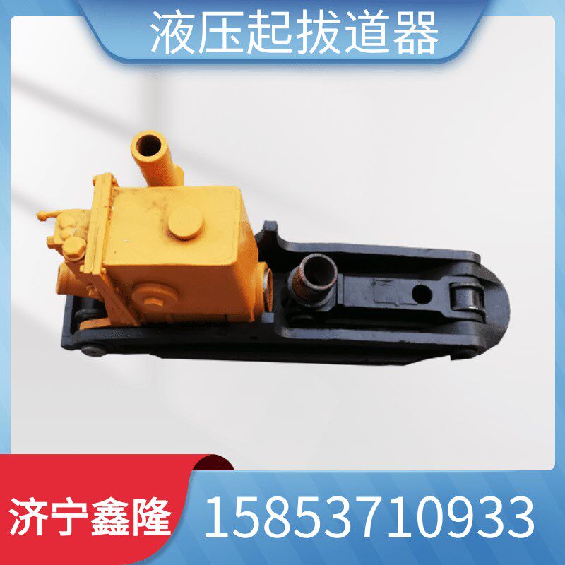 YQB-300液压起拨道器卧式液压起拨道器15T 20T 30T铁路起道机