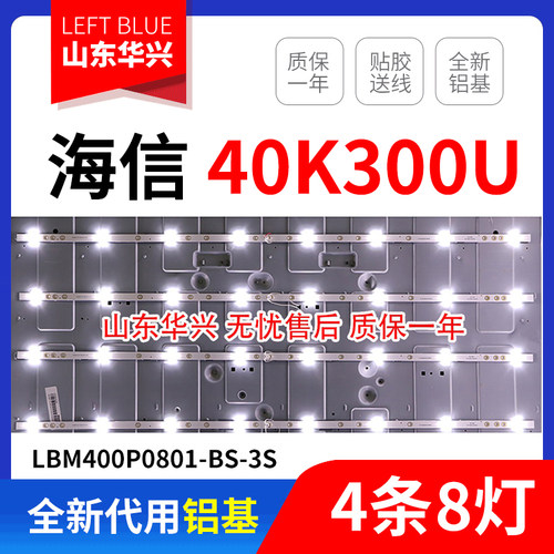 海信LED40K300U 灯条LBM400P0801-BS-3S全新灯条一套液晶电视配件
