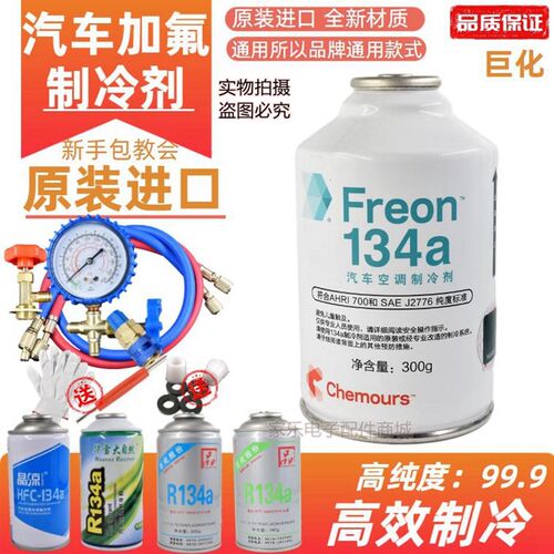 巨化杜邦汽车空调R134a汽车加氟工具套装制冷剂冷媒雪种堵漏检漏