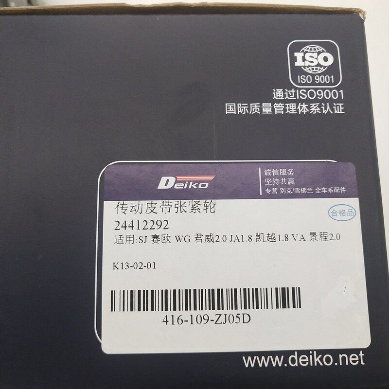 适用别克赛欧1.6凯越1.8景程2.0君威2.0皮带张紧器 发电机皮带