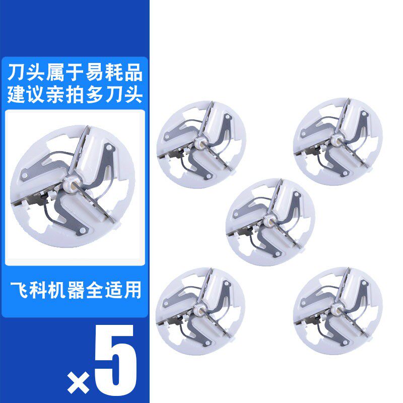 飞科毛球修剪器刀片去球剃毛机FR5225 5223 5222衣物刀头通用配件