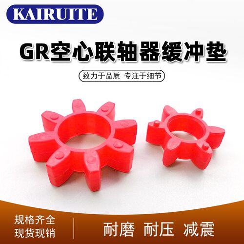 梅花型联轴器弹性缓冲垫GR-14/19/24/28/38/42/48/55/65/75梅花垫
