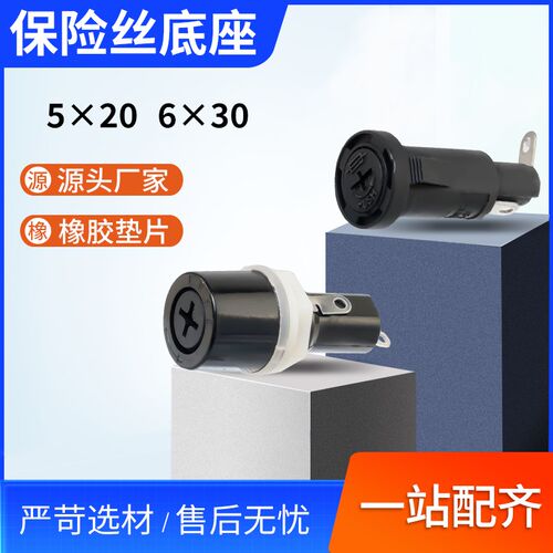 保险丝座5*20保险座6*30十字保险丝座MF-527一字MF-528