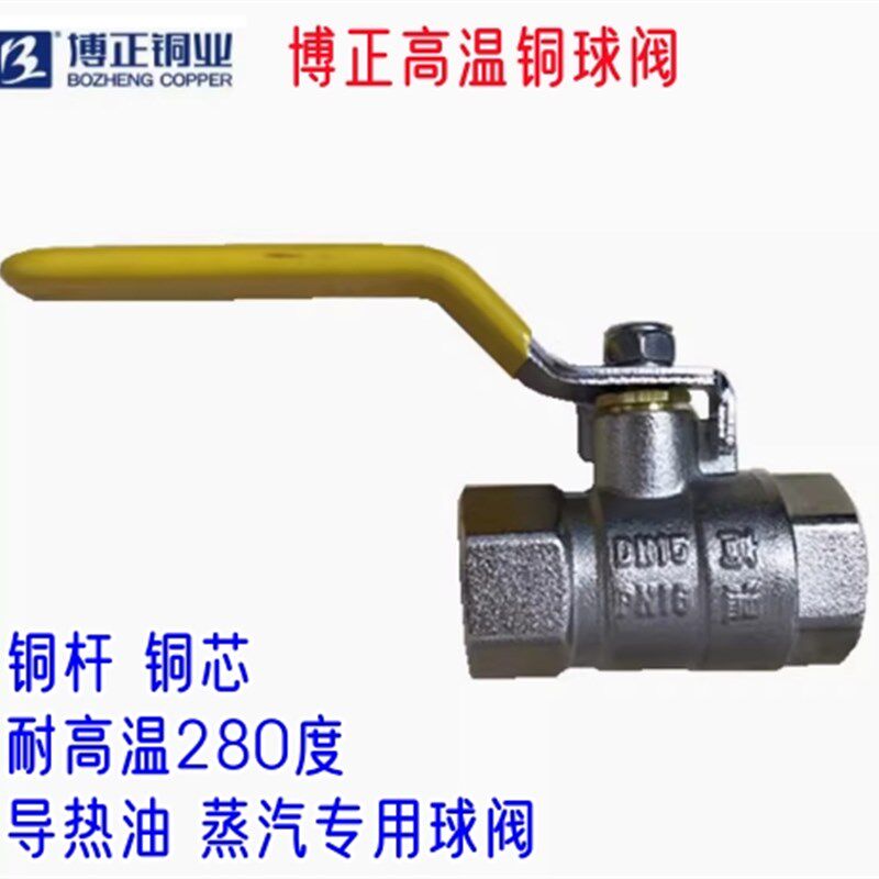 博正高温铜球阀模温机高温球阀 导热油蒸汽地暖球阀开关阀门