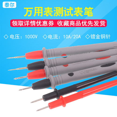 表笔线 特细 铜针1000V 10A/20A万用表笔表针表棒 万能表笔 表线
