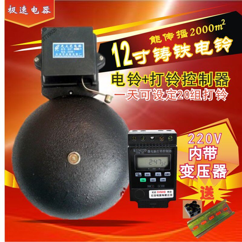 12寸电铃220V定时自动打铃器学校工厂家用车间上下班电铃