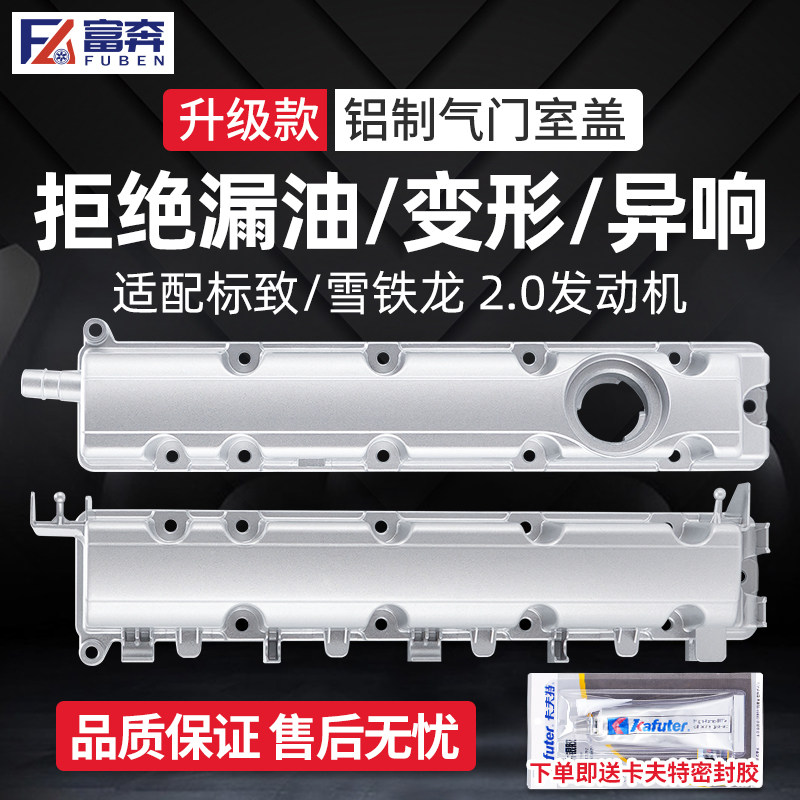 适配标致307世嘉408标志308雪铁龙C5 508 2.0气门室盖垫总成铝制