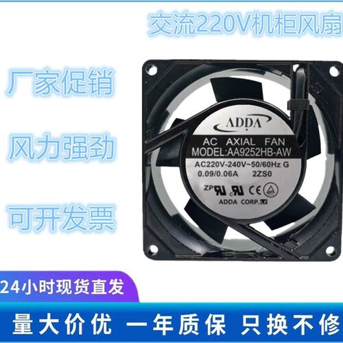 全新ADDA协禧AA9252MB-AT AA9252MB-AW 9225电焊机配电柜散热风扇