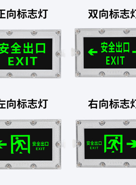 防爆两用LED消防双头应急灯疏散安全出口标志灯指示灯标志牌一体