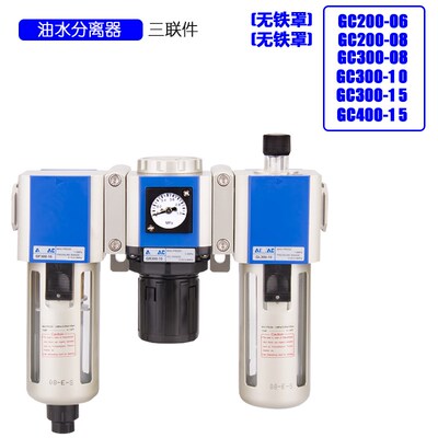 调压过滤器GFR GC油水分离器两联件GFC200/300/400/-06-08-10-15