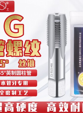 平工G55英制圆柱管机用丝锥平湖G1/4管螺纹丝攻水管牙专用机攻