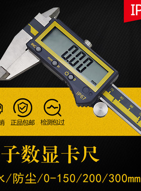 防水大屏电子数显游标卡尺0-150 200 300高精度防尘IP67等级0.01m