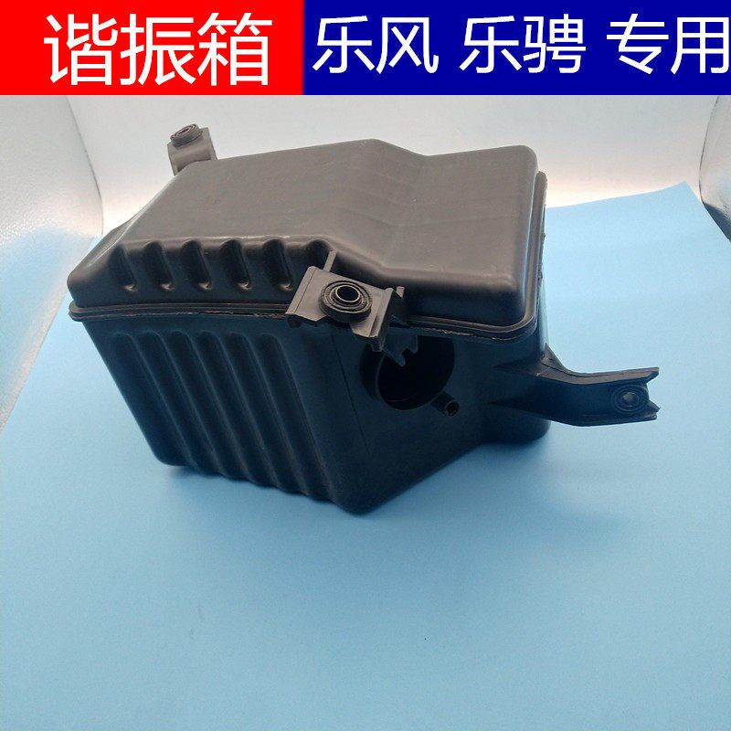 适用于雪佛兰新老乐风乐聘空滤消音盒总成谐振箱空气滤芯消声共鸣