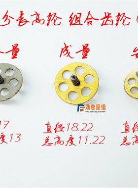 量具配件百分表配件上海安亭百分表高轮组合齿轮0-3 0-5 0-10