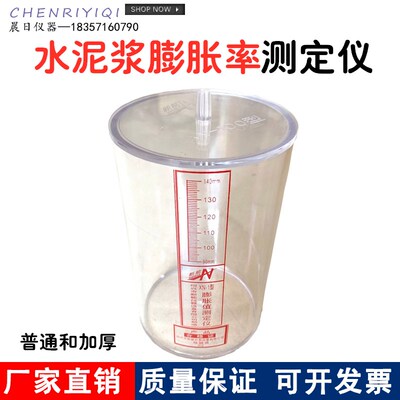 100145水泥自由膨胀率仪和新标压浆24小时自由膨胀率仪测定仪