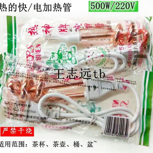 RS-609 热得快 500W220V 电热管铜管热的快 适用于 于茶杯/桶/盆