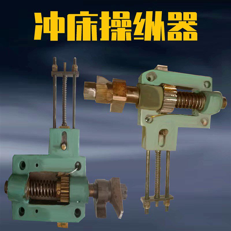 冲床配件40T63T80T100T160T杨锻星火星力操纵器开关座