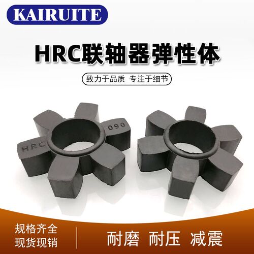 橡胶HRC型缓冲垫HRC联轴器缓冲块橡胶梅花垫六角垫弹性垫