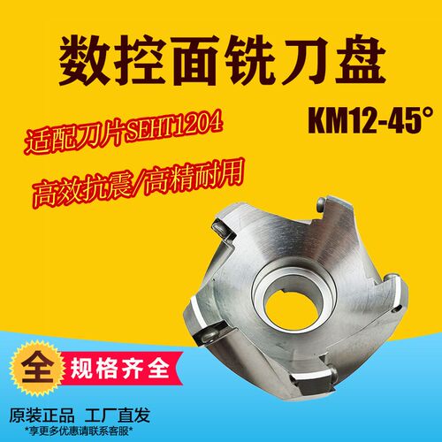 KM-45度端面铣刀盘 KM12-50-22 63-100-250 数控铝用刀盘