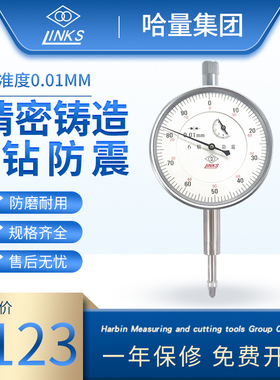 正品哈量6钻防震百分表0-5mm机械指示表高精度指针式表头表盘0.01