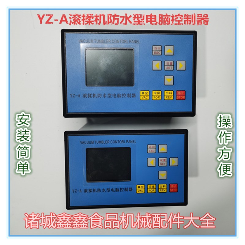 YZ-A滚揉机防水型电脑控制器诸城食品滚桶腌制机配件控制面板包邮图片