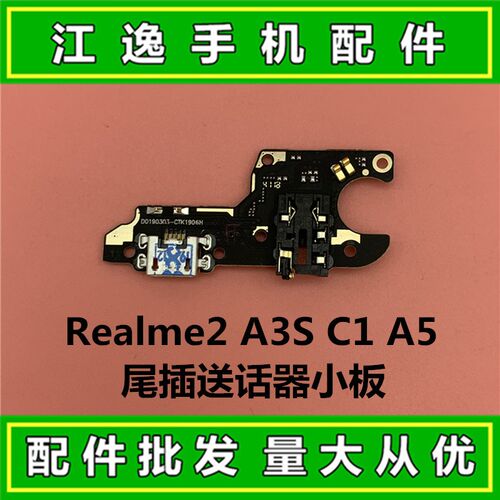 适用真我 Realme2 A3S C1 A5 尾插小板 送话器 USB充电尾插接口