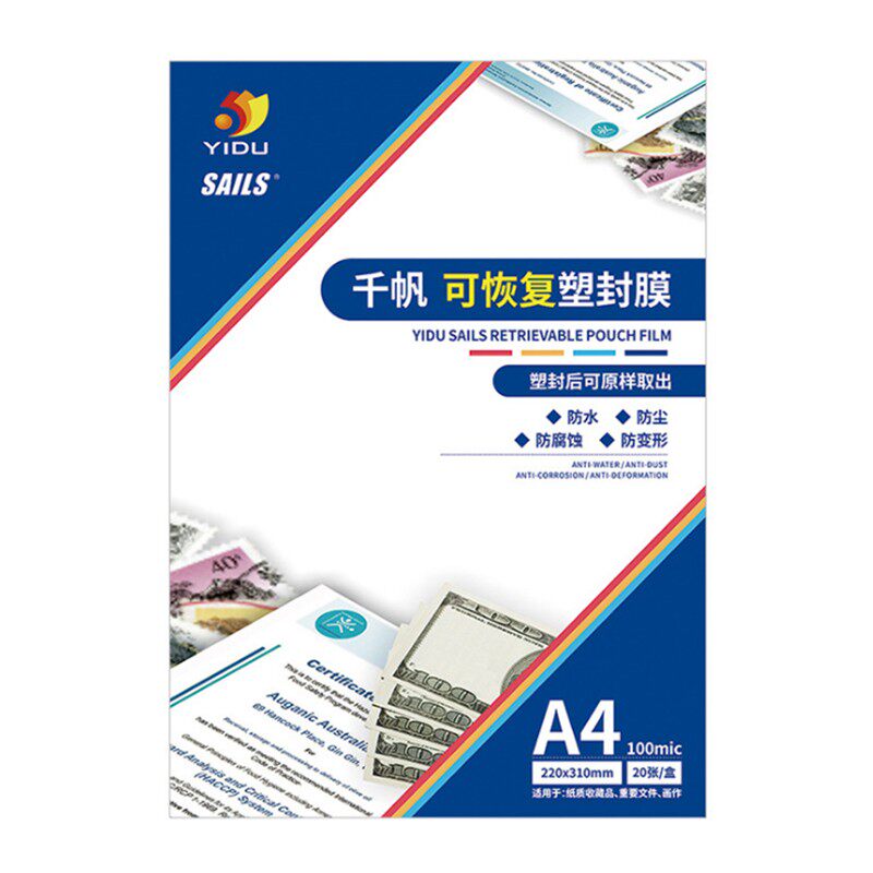 千帆可恢复塑封膜A4 10丝 20张书法字画纸币保护膜特殊专用过塑膜