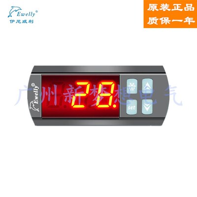 伊尼威利温控器EW-T207Z冷柜冰柜展示柜化霜温度控制器电子温控仪