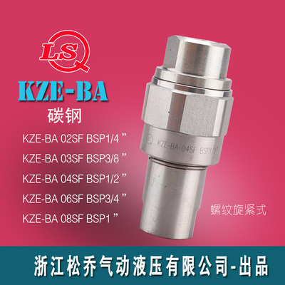 松乔KZE- BA碳钢超高压螺纹旋紧式液压快速接头69MPA内牙千斤项用