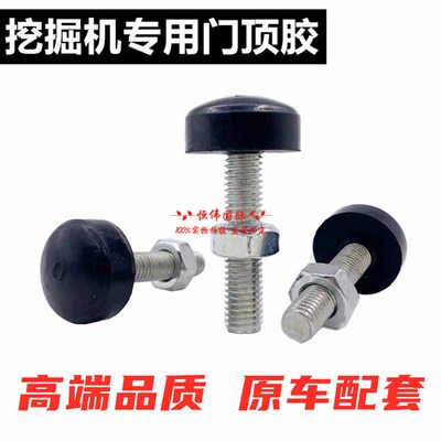 三一55 65 75 135 215 235 285C-8-9-10挖掘机门顶胶门防撞胶配件