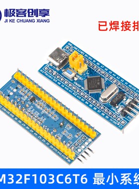 STM32F103C6T6芯片 小系统板 TPYE-C 接口开发板模块替代C8T6