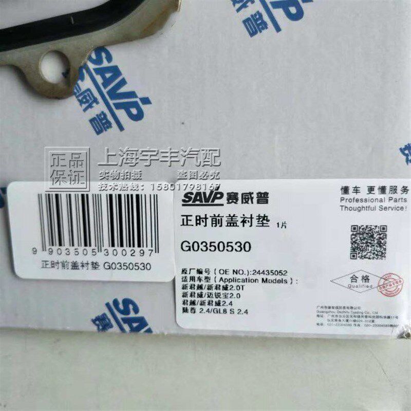适用别克新君越 新君威2.0 新GL8S2.4 陆尊正时规盖垫 机油泵垫片