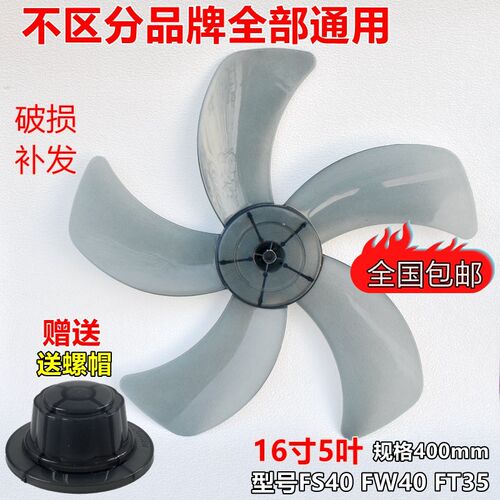 适用艾美特通用电风扇配件台扇 扇叶16寸400mm落地扇风扇叶片风叶