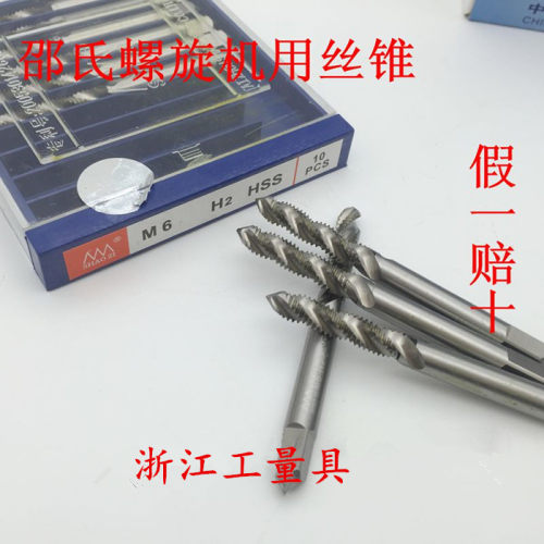 邵氏 全磨制螺旋槽机用丝锥丝攻 M3 4 5 6 8 10 12 14 16