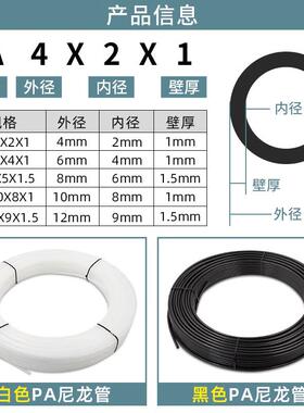 PA尼龙管气管耐高温高压酸碱聚酰胺管4/6*1/8/10*7.5/12*9/16软管