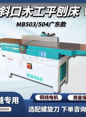 振邦机械MB52/524B重型木工斜口平刨床斜口刨马氏款木工刨子