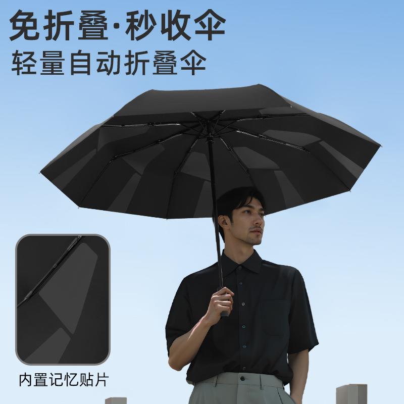渐变伞记忆折叠雨伞男全自动雨伞加大加厚加固晴雨两用遮阳太阳伞